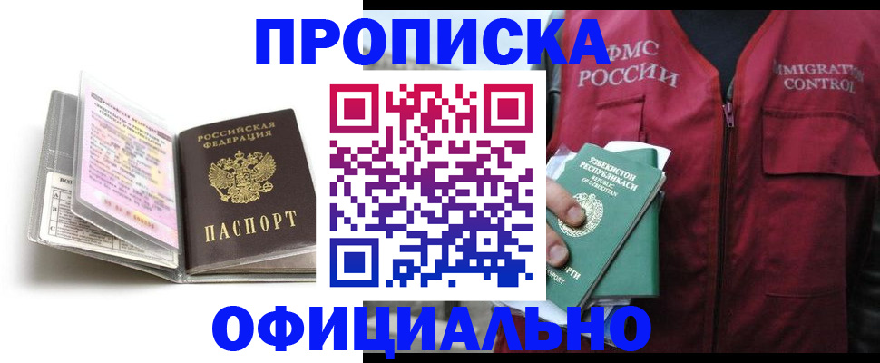 прописка 2025 в Бугульме